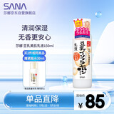 莎娜（SANA）豆乳美肌乳液女清爽润肤乳不粘腻保湿乳150ml