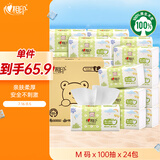 心相印婴儿抽纸3层100抽*24包M码（母婴可用 宝宝纸巾 整箱销售）