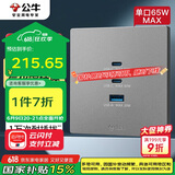 公牛（BULL）开关插座 氮化镓3USB快充65W插座86型面板 G37T207 灰色