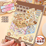 子亦卡皮巴拉微缩场景合集本造景贴纸3d立体小屋手帐贴纸解压贴画女孩儿童生日礼物安静书女孩