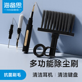 海备思 键盘清洁刷耳机清洁笔电脑清理工具套装airpods笔记本缝隙灰尘刷子蓝牙充电盒多功能除尘 多功能键盘刷（黑金）