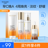 水密码早C晚A焕颜礼盒紧致抗皱护肤品水乳霜套装生日礼物