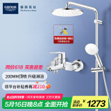 高仪（GROHE）进口淋浴花洒套装 200MM顶喷花洒 带下水淋雨冷热龙头有下出水