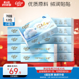 可心柔绒感婴儿纸巾保湿加厚4层78抽*12包乳霜纸云柔巾餐巾纸抽纸整箱