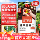 漫生活种菜土营养土50L 进口泥炭土壤蔬菜土有机养花土(赠种子肥料地垫)