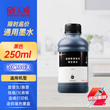 天威喷墨连供彩色墨水适用佳能 惠普 爱普生803 805XL L360 672 674 680 682墨盒打印机通用墨水染料 【经济版】黑色250ml