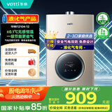 华帝（VATTI）官方燃气热水器【国补立减15%】气电双防水伺服级恒温静音i12104 12L液化气【一厨一卫】以旧换新