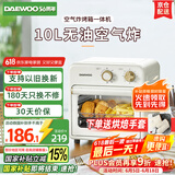 大宇（DAEWOO）空气炸烤箱 家用空气炸锅烤箱一体机 多功能10L热风循环免翻面迷你电烤箱 KX05米白色