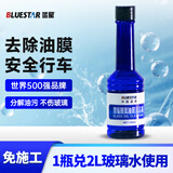 蓝星去油膜清洁剂汽车挡风玻璃油膜去除剂除油膜玻璃清洗剂150ml*1瓶