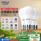 欧普（OPPLE）4只装LED灯泡球泡E27大螺口家用商用照明节能Ra90高显超亮9瓦暖白