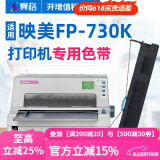 赛格（SIEGE） 适用映美FP-730K色带架FP730K色带映美FP-730K+打印机色带墨带 FP-730K 色带架一整套