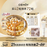 cemoy澳诗茉21天精华胶囊抗皱紧致面部精华液双抗精华42粒装护肤品