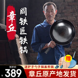 阎铁匠章丘炒锅铁锅 老式黑锅锤印款 无涂层圆底炒菜锅物理不粘锅已开锅 黑锅锤印款锅把一体30CM 30cm