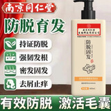 南京同仁堂防脱育发洗发水生姜洗发露头发增长密固发增长脂溢性脱发严重男女 一瓶装400ml【医师认证】