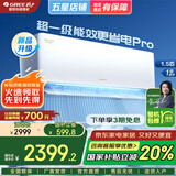 格力（GREE）空调【家电国家补贴】天仪/云佳 新一级能效 变频冷暖 净菌自清洁 舒适静音节能省电 卧室空调挂机 1.5匹 一级能效 云佳Pro 新品首发 挂式空调 格力空调