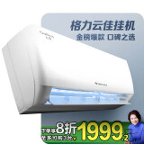 格力（GREE）大1匹 云佳 新一级能效 变频冷暖  壁挂式空调挂机 格力省电空调KFR-26GW/NhGd1B 家电国家补贴