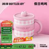 BOTTLED JOY假日吨吨马克杯带盖办公室水杯316不锈钢杯子王一博学生咖啡杯