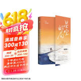 星空邮局（【央视读书推荐】 京东专享印签明信片，《人间告白》爱的延续，治愈两代人的生命之书） 京东超级618