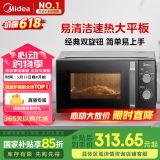 美的（Midea）微波炉经典升级款M2A 家用小型20升平板式易清洁快捷双旋钮高效速热杀菌除味以旧换新