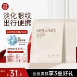 美康粉黛咖啡因眼贴膜淡化细纹眼袋眼纹紧致抗皱补水便携旅行装 8对眼膜贴