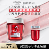 欧莱雅发芯绷带发膜250ML 强韧柔顺顺滑修护烫染受损 防断发非护发素