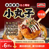 WONDER'S QUALITY海德福大粒章鱼小丸子260.7gx2 共16粒 章鱼烧 儿童早餐 烤箱速食