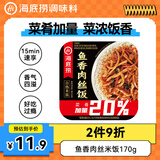 海底捞自热米饭 方便速食加班出游便携户外米饭 鱼香肉丝味187g