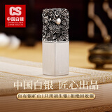 CS中国白银 足银999印章定制纯银刻章书法姓名龙形藏书章生日礼物 龙飞 约40g