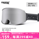 PROPRO 滑雪镜男女户外登山防风护目镜防雾单双板滑雪可卡近视眼镜 柱面星际银
