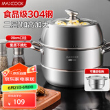 美厨（maxcook）蒸锅 304不锈钢28cm二层蒸锅 加厚复底汤锅燃气电磁炉通用 MCZ557
