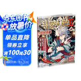 斗罗大陆2 绝世唐门漫画版17（新版）