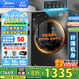 美的（Midea）洗衣机滚筒全自动 10/12公斤洗脱/洗烘一体机 一级能效家用除菌除螨 家电国家补贴20% 以旧换新 【新上市VC36-带烘干】1.1洗净比+低温轻柔烘