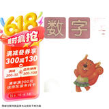 幼儿基础描红系列：数字描红本（20～50）