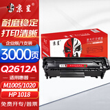 京呈适用惠普m1005 hp1020/plus硒鼓1010 1015 1018佳能lbp2900打印机q2612a粉墨盒 企业加强版1支装3000