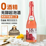 艾加（JW）桃红无醇无酒精起泡葡萄酒香槟瓶型0度气泡葡萄汁双11热门商品