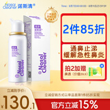 诺斯清海盐水喷鼻洗鼻器高渗海水鼻腔护理喷雾器60ml 
