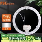 FSL佛山照明led灯盘吸顶灯灯芯改造灯板替换圆形环形灯管 24w 白光