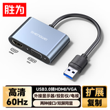 胜为（shengwei）USB3.0转HDMI/VGA转接头 笔记本转换器电脑投影仪转接口 多功能扩展UR-602B