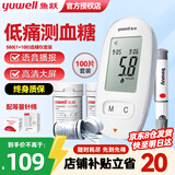 鱼跃580 590血糖试纸家用型血糖仪高精准医用检测免调码扎针测量仪器 医用新国标血糖仪+100片试纸+采血针+酒精棉