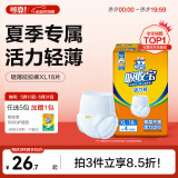 可靠吸收宝夏季轻薄款成人拉拉裤 XL18片(臀围≥110cm) 内裤型纸尿裤