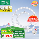 雷士照明（NVC）led灯盘光源磁铁吸附式吸顶灯灯芯灯片节能灯升级便捷替换led模组 36W 镂空款三色直径31cm
