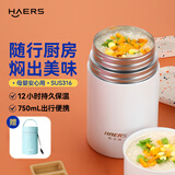 哈尔斯（HAERS） 焖烧杯316不锈钢焖烧壶焖烧罐闷烧保温饭盒便当带饭盒儿童成人 白色【配杯套+餐具】750ml
