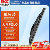 一途（YITU）后雨刮器适用上汽大众POLO【03-10款】原车款后雨刮片A级胶条