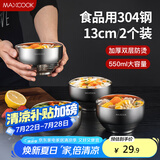 美厨（maxcook）304不锈钢碗 汤碗双层隔热 餐具面碗13CM（2只装）MCWA614