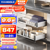 悍高（HIGOLD） 厨房橱柜拉篮碗架抽屉式碗篮加厚304不锈钢底板调味篮双层碗碟篮 850柜2层-PDL3.0系列套装