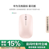 华为无线鼠标 星闪版 拂晓粉 搭载星闪NearLink技术 适配鸿蒙笔记本
