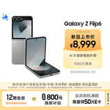 三星Galaxy Z Flip6 AI手机 折叠屏手机 大视野智能外屏 骁龙8 Gen3 双卡 12GB+512GB 星夜银