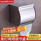 莱尔诗丹（Larsd） 纸巾盒免打孔全封闭304不锈钢厕纸架厕纸盒 【免打孔 配免钉胶】LSB12