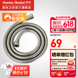 美标卫浴淋浴配件1.5米防缠绕花洒软管 【1.8米】9126通用软管