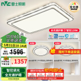 雷士（NVC）吸顶灯客厅灯语音智能现代轻奢新中式卧室灯led照明灯具套餐-晶宏 【全光谱护眼】智控客卧2室1厅